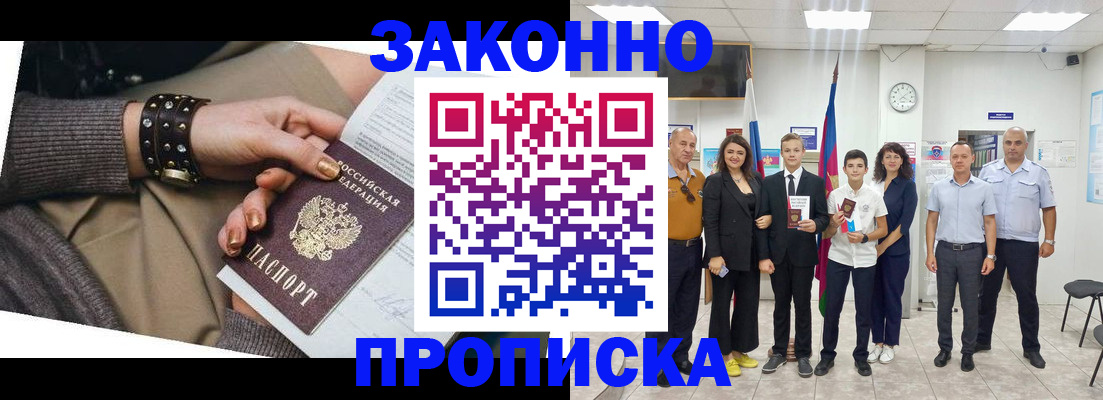 временная регистрация купить в Курской области